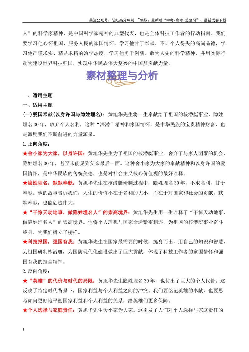 《23.“中国核潜艇之父”黄旭华逝世：一生深潜，铸就国之重器（高考实战+素材分析+热闻摘要）-（全国通用）_专项复习_2025年_2025年高考语文热点新闻写作素材积累与真题训练（全国通用）》第3页预览