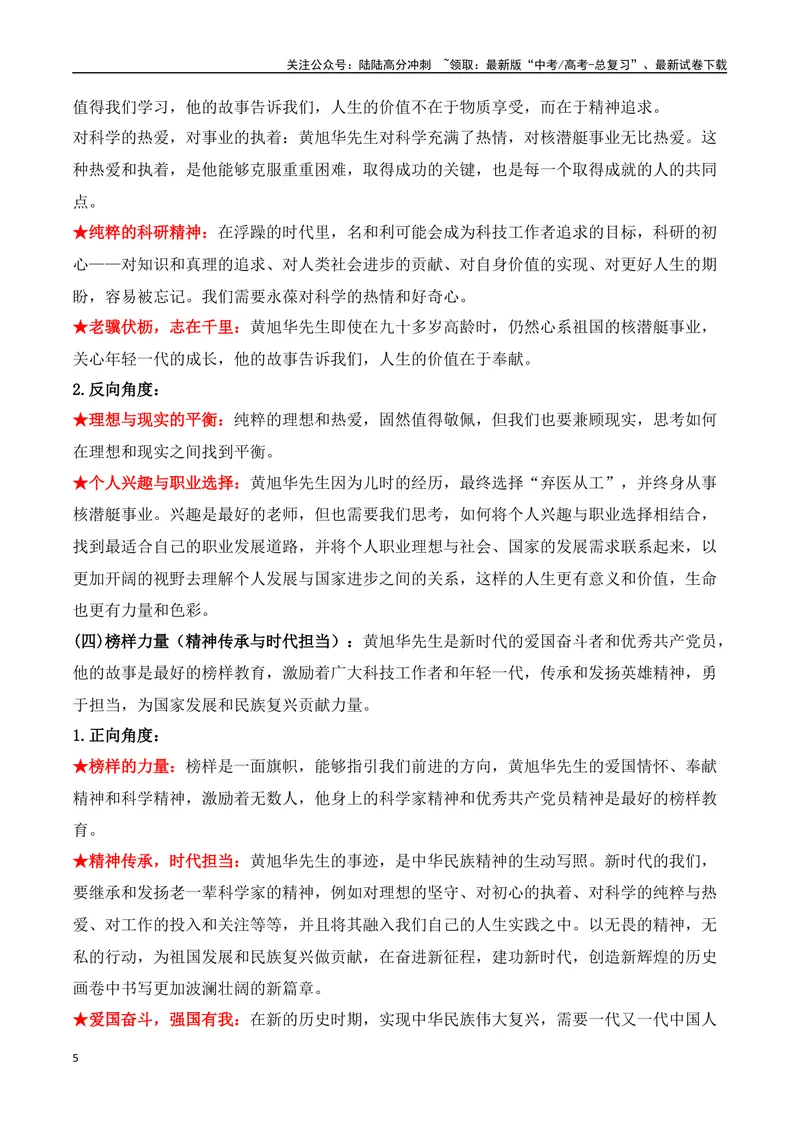 《23.“中国核潜艇之父”黄旭华逝世：一生深潜，铸就国之重器（高考实战+素材分析+热闻摘要）-（全国通用）_专项复习_2025年_2025年高考语文热点新闻写作素材积累与真题训练（全国通用）》第5页预览