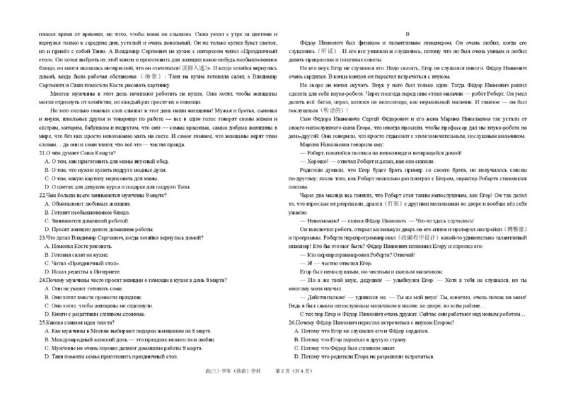 《09_俄语_哈尔滨师范大学附属中学2026-2027学年上学期高三第一次调研考试_试卷+答案_小初高学习资料合集（每天更新）_哈尔滨师范大学附属中学2026-2027学年上学期高三第一次调研考试》第2页预览