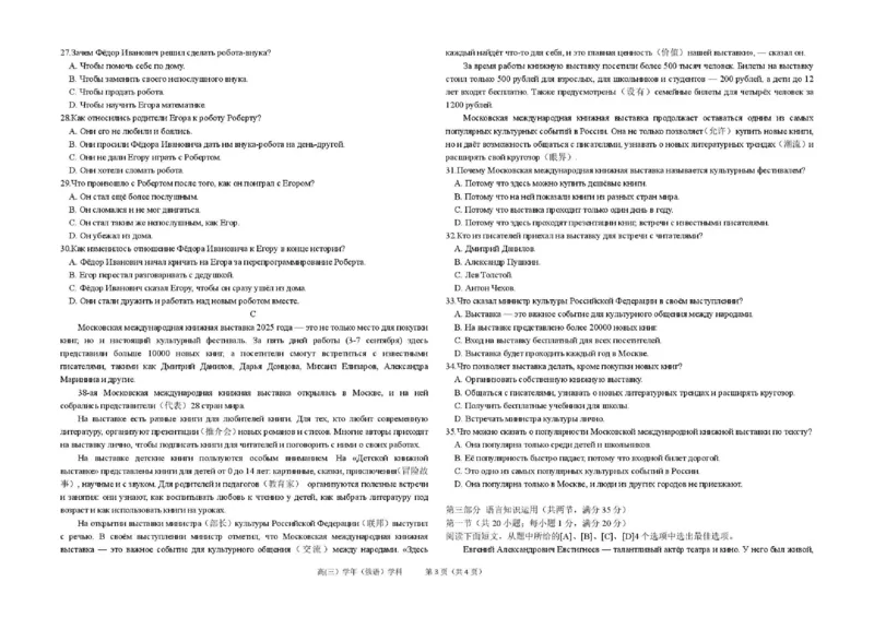 《09_俄语_哈尔滨师范大学附属中学2026-2027学年上学期高三第一次调研考试_试卷+答案_小初高学习资料合集（每天更新）_哈尔滨师范大学附属中学2026-2027学年上学期高三第一次调研考试》第3页预览