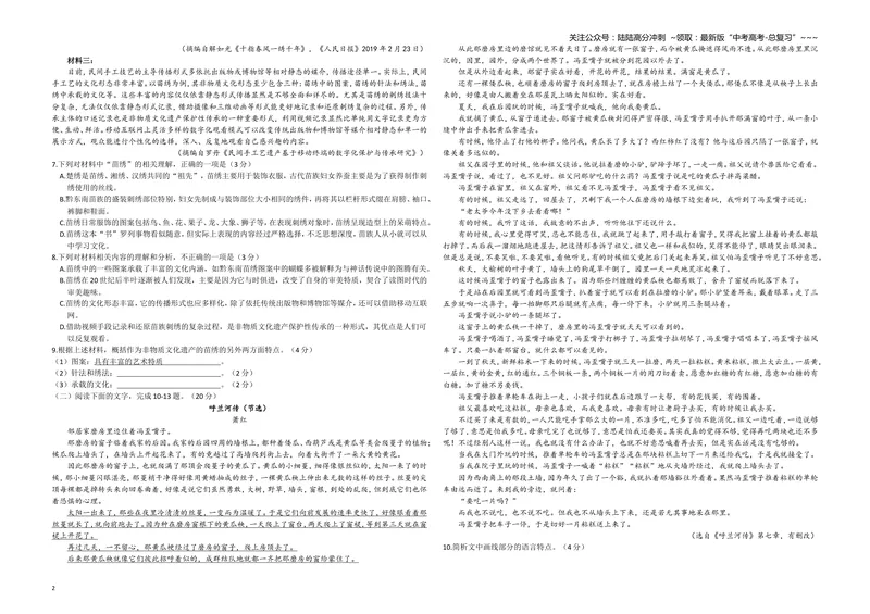 《2019年浙江省高考语文（原卷版）_专项复习_2026年-语文专项复习_2008年-2025年语文高考真题_2008-2020年高考_地方卷_浙江高考语文08-21_A3word版》第2页预览