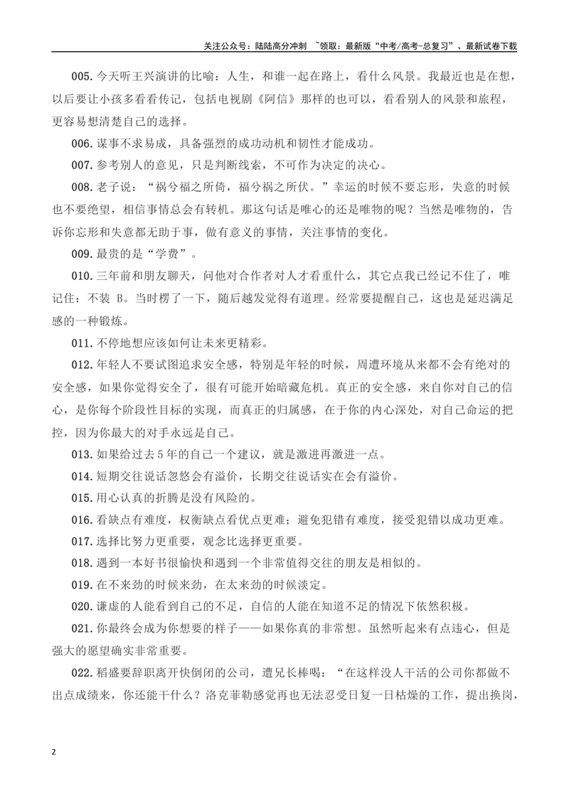 《26年来第一位“80后”白手起家的中国首富张一鸣“成长”主题金句及作文导写-（全国通用）_专项复习_2025年_2025年高考语文作文专项复习_资料_高考语文写作之素材聚宝盆（全国通用）》第2页预览