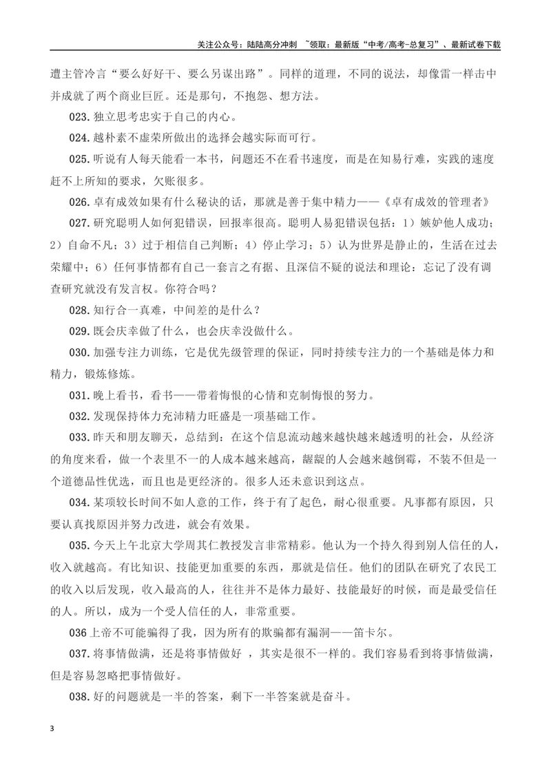 《26年来第一位“80后”白手起家的中国首富张一鸣“成长”主题金句及作文导写-（全国通用）_专项复习_2025年_2025年高考语文作文专项复习_资料_高考语文写作之素材聚宝盆（全国通用）》第3页预览