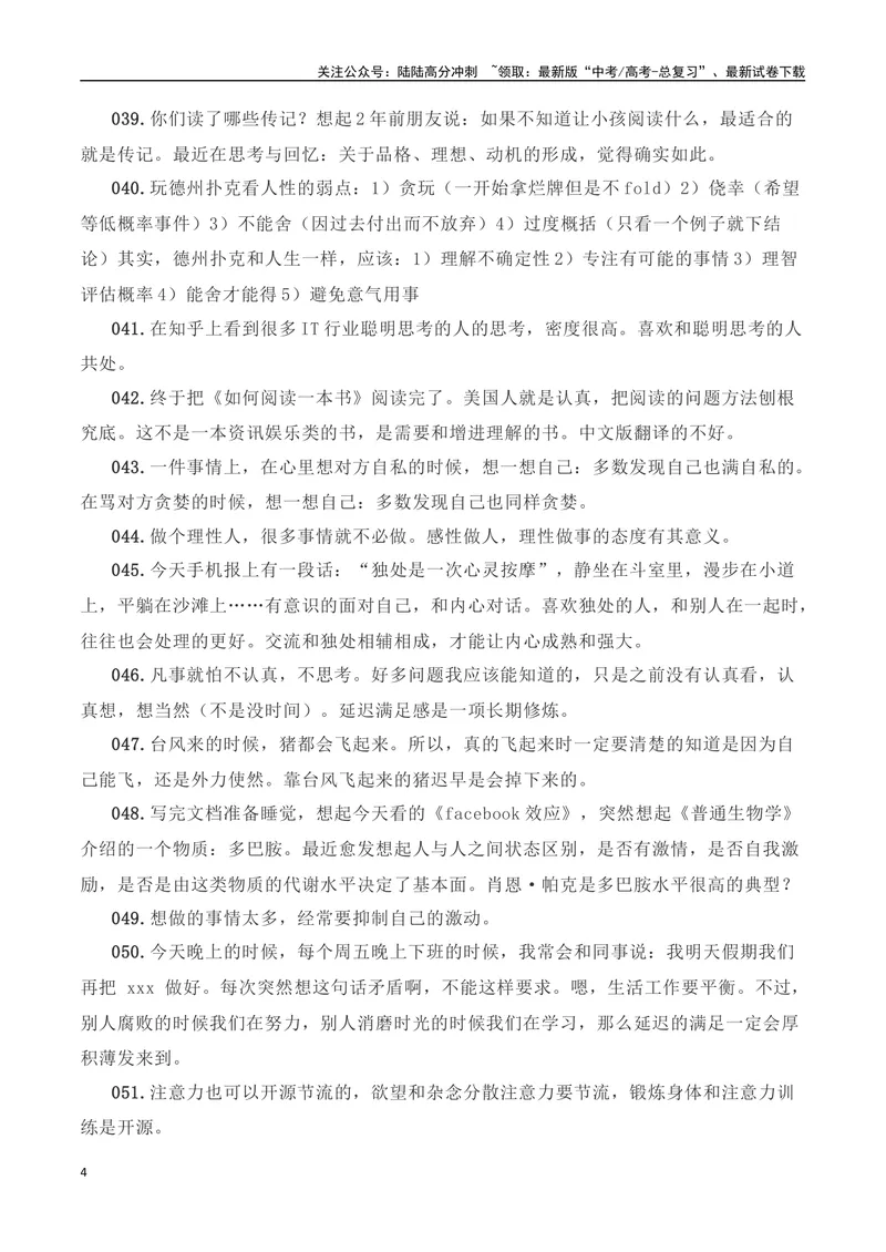 《26年来第一位“80后”白手起家的中国首富张一鸣“成长”主题金句及作文导写-（全国通用）_专项复习_2025年_2025年高考语文作文专项复习_资料_高考语文写作之素材聚宝盆（全国通用）》第4页预览