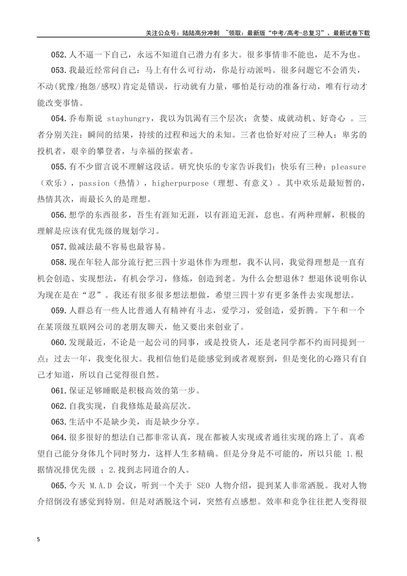 《26年来第一位“80后”白手起家的中国首富张一鸣“成长”主题金句及作文导写-（全国通用）_专项复习_2025年_2025年高考语文作文专项复习_资料_高考语文写作之素材聚宝盆（全国通用）》第5页预览