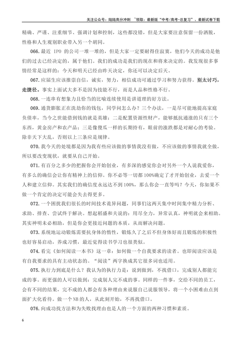 《26年来第一位“80后”白手起家的中国首富张一鸣“成长”主题金句及作文导写-（全国通用）_专项复习_2025年_2025年高考语文作文专项复习_资料_高考语文写作之素材聚宝盆（全国通用）》第6页预览