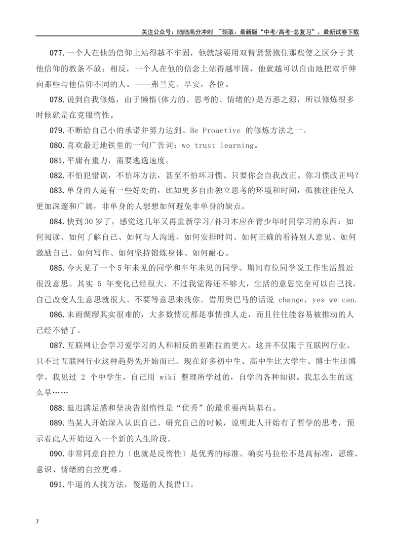 《26年来第一位“80后”白手起家的中国首富张一鸣“成长”主题金句及作文导写-（全国通用）_专项复习_2025年_2025年高考语文作文专项复习_资料_高考语文写作之素材聚宝盆（全国通用）》第7页预览