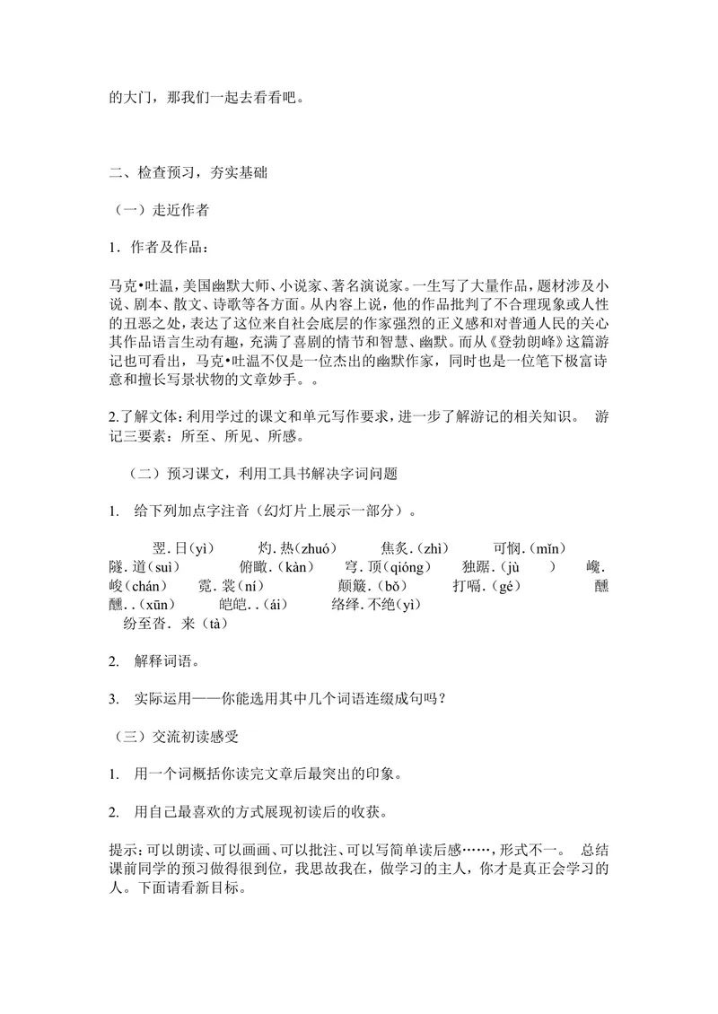 《19登勃朗峰-部优-教案_初中7-9年级全科优质公开课_初中语文优质公开课_初中语文名师公开课含课件教案（8年级下册）_第五单元_19登勃朗峰部优》第3页预览