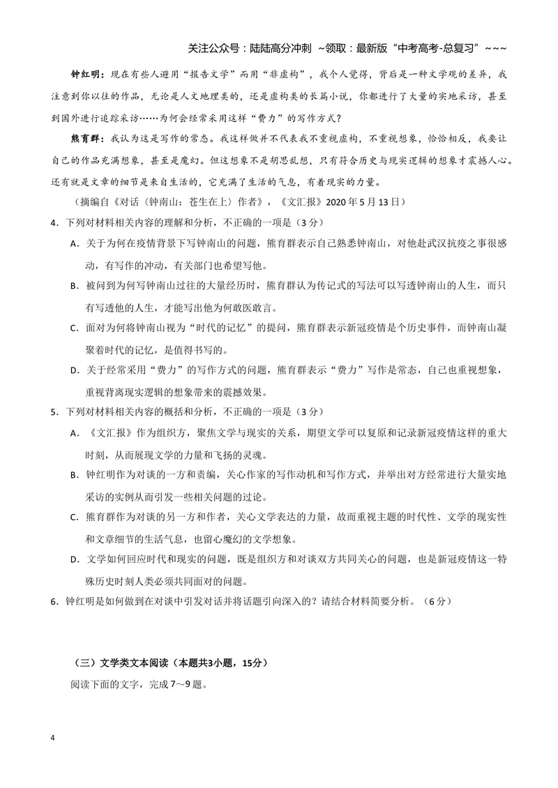 《2020年全国统一高考语文试卷（新课标ⅲ）（原卷版）_专项复习_2026年-语文专项复习_2008年-2025年语文高考真题_2008-2020年高考_全国卷_全国统一高考语文（新课标ⅲ）16-21_A4word版》第4页预览