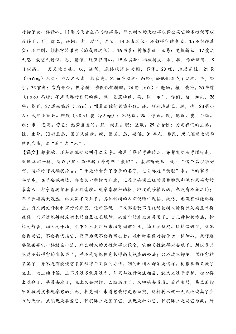 《《种树郭橐驼传》（文言文32篇）原卷版_专项复习_2026年-语文专项复习_622025年新高考语文古诗文理解性默写考点演练》第2页预览