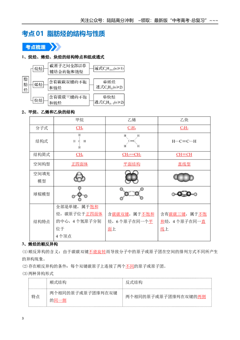 《专题02烃（高效培优讲义）（教师版）_05-化学-高考总复习_一轮复习_2026年-化学高考一轮复习_2026年高考化学一轮复习考点精讲精练（新高考通用）-G58_2026版》第3页预览