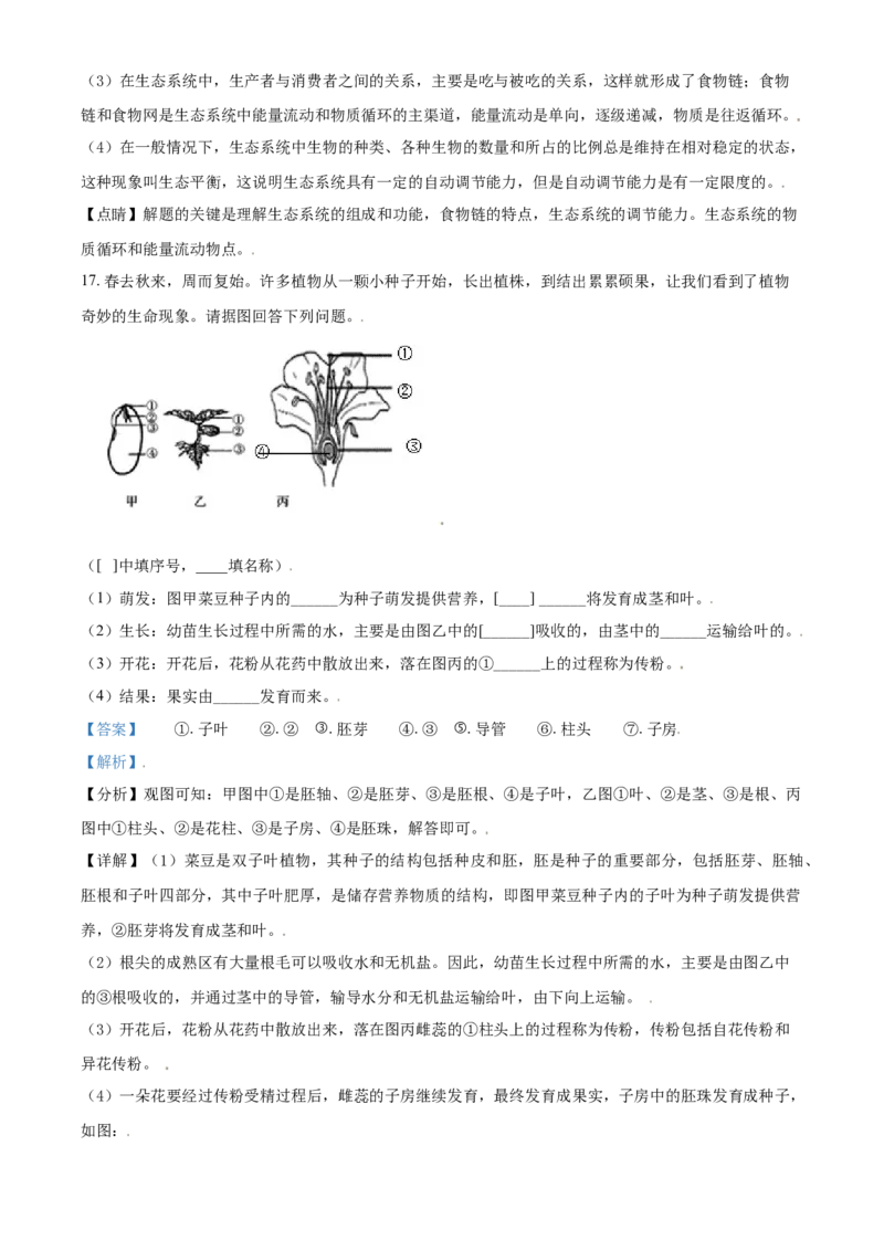 《2019年辽宁省锦州市中考生物试题（解析）_12.2026年4月全国各地高考模拟卷_2026版初中金考卷•45套中考试卷汇编系列合集_全国版中考真题_辽宁各地中考_辽宁生物（24）_锦州生物15-21缺16》第10页预览