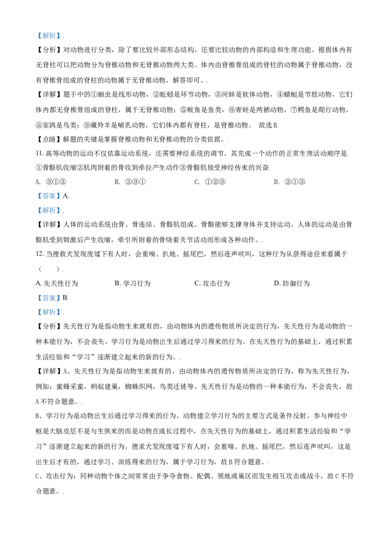 《2019年辽宁省锦州市中考生物试题（解析）_12.2026年4月全国各地高考模拟卷_2026版初中金考卷•45套中考试卷汇编系列合集_全国版中考真题_辽宁各地中考_辽宁生物（24）_锦州生物15-21缺16》第6页预览