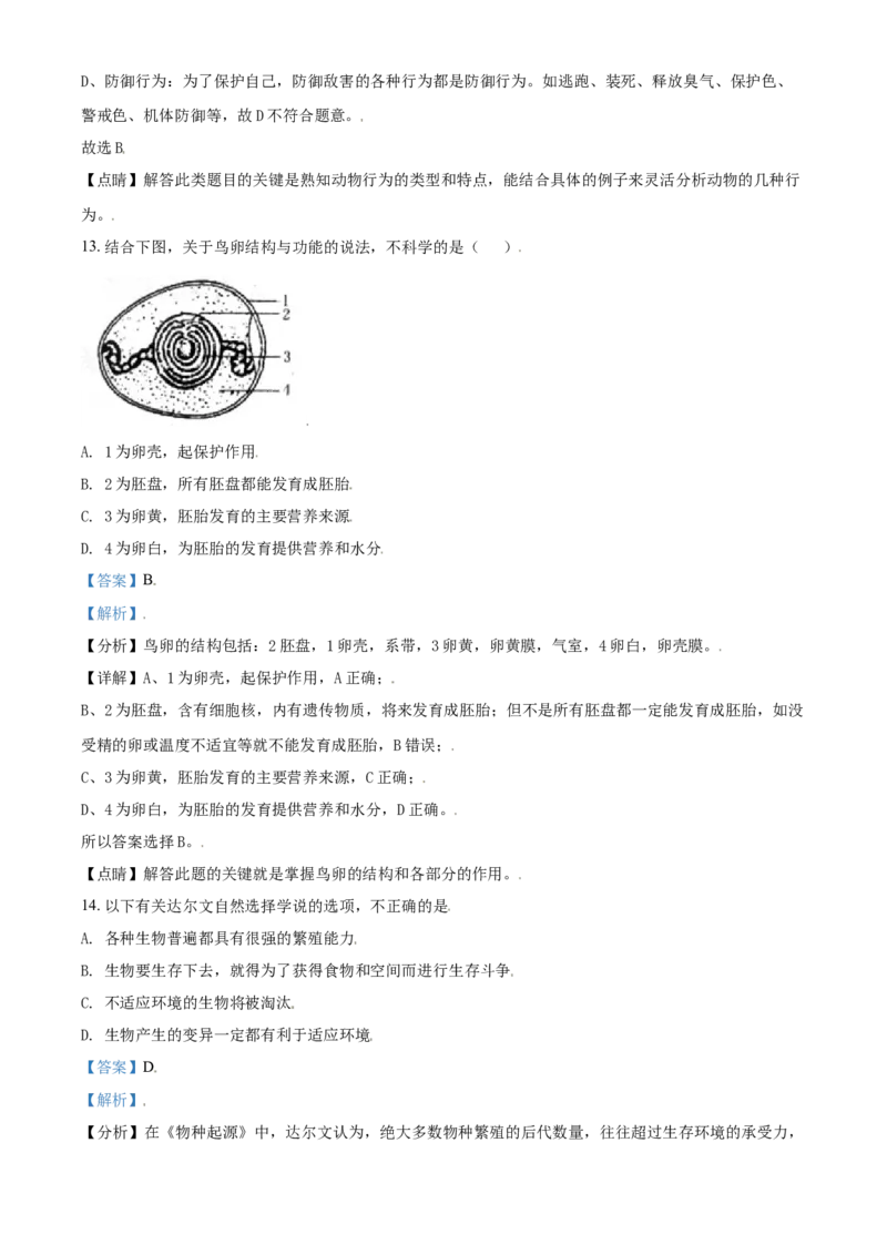《2019年辽宁省锦州市中考生物试题（解析）_12.2026年4月全国各地高考模拟卷_2026版初中金考卷•45套中考试卷汇编系列合集_全国版中考真题_辽宁各地中考_辽宁生物（24）_锦州生物15-21缺16》第7页预览