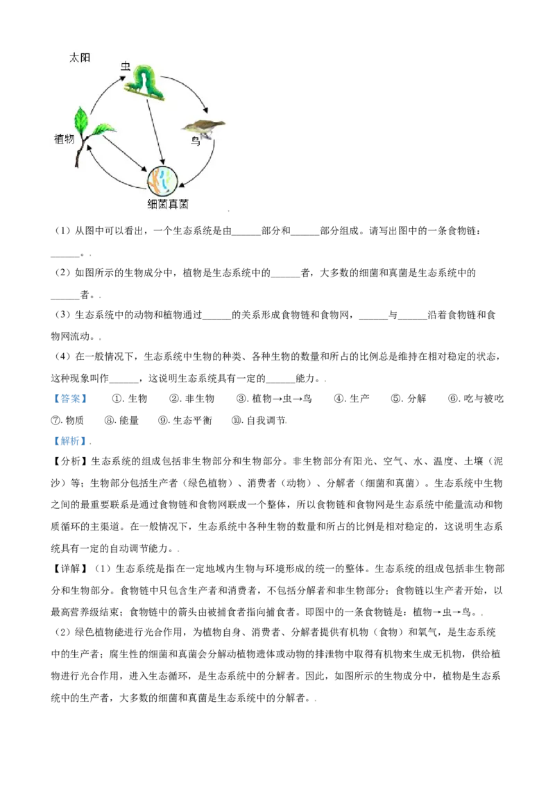 《2019年辽宁省锦州市中考生物试题（解析）_12.2026年4月全国各地高考模拟卷_2026版初中金考卷•45套中考试卷汇编系列合集_全国版中考真题_辽宁各地中考_辽宁生物（24）_锦州生物15-21缺16》第9页预览