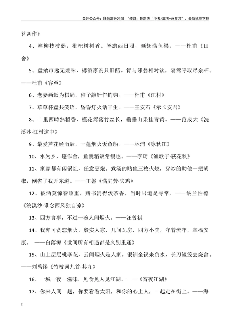 《2024年高考作文预测主题之烟火气-（全国通用）_专项复习_2024年_2024年高考语文作文预测主题汇编写作主题预测全国通用_资料》第2页预览