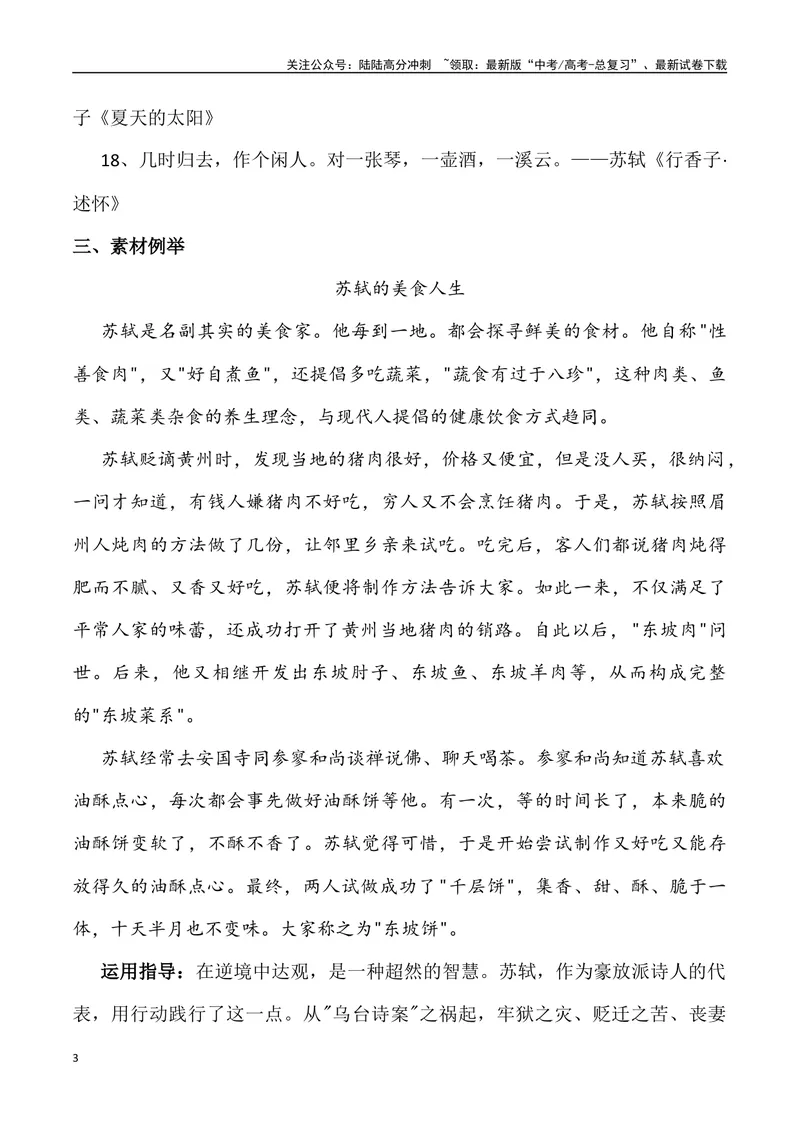 《2024年高考作文预测主题之烟火气-（全国通用）_专项复习_2024年_2024年高考语文作文预测主题汇编写作主题预测全国通用_资料》第3页预览
