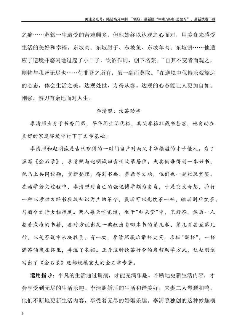 《2024年高考作文预测主题之烟火气-（全国通用）_专项复习_2024年_2024年高考语文作文预测主题汇编写作主题预测全国通用_资料》第4页预览