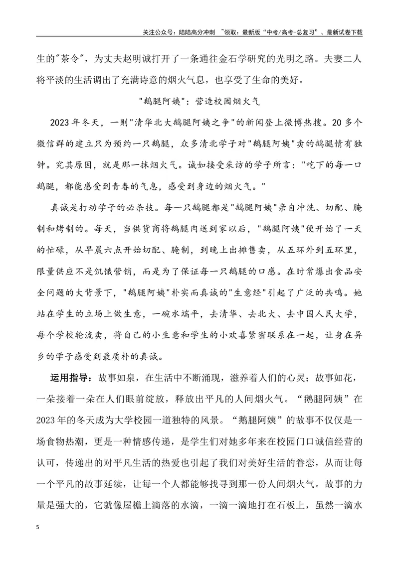 《2024年高考作文预测主题之烟火气-（全国通用）_专项复习_2024年_2024年高考语文作文预测主题汇编写作主题预测全国通用_资料》第5页预览