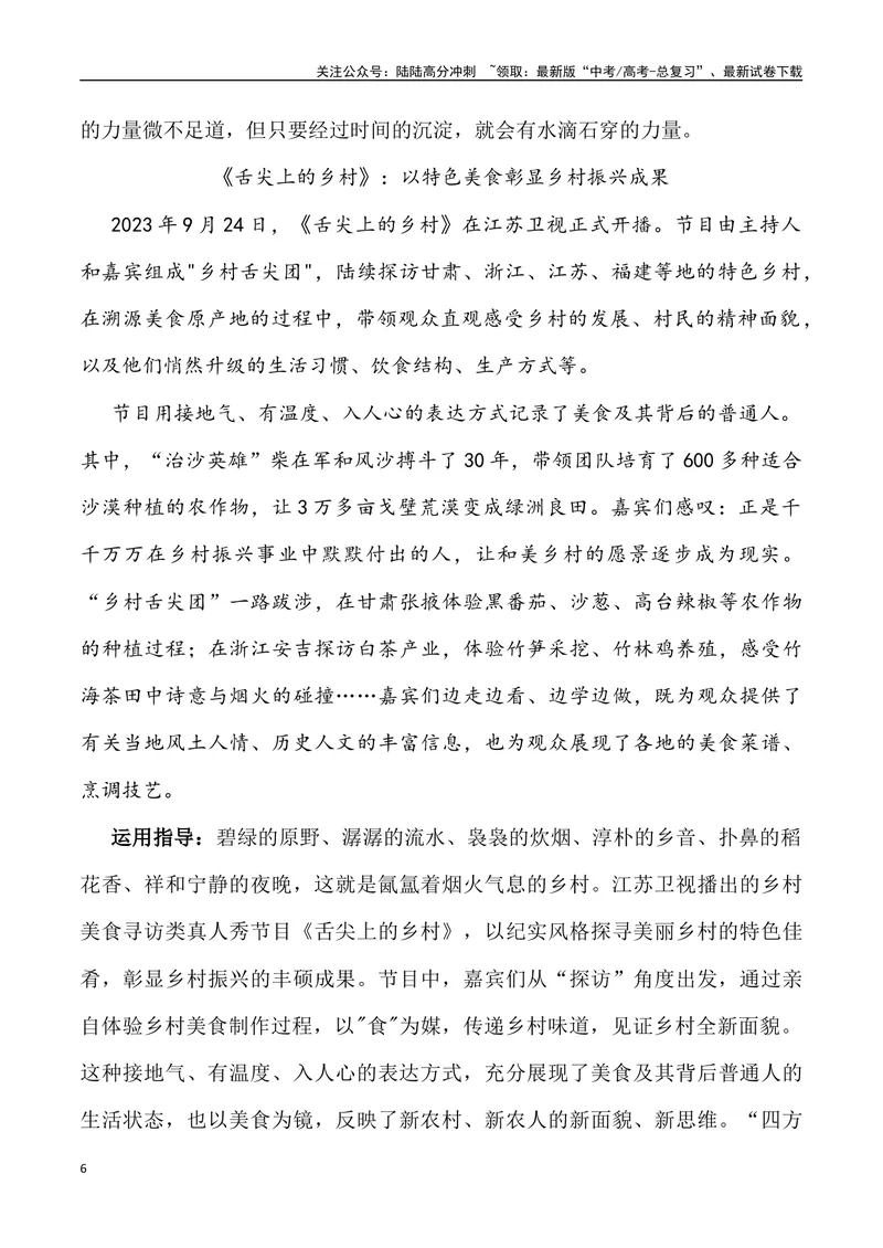 《2024年高考作文预测主题之烟火气-（全国通用）_专项复习_2024年_2024年高考语文作文预测主题汇编写作主题预测全国通用_资料》第6页预览