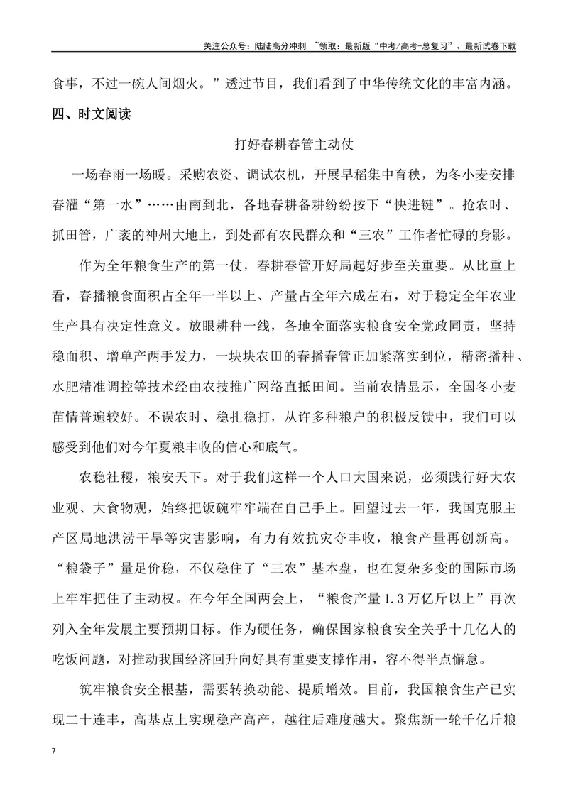 《2024年高考作文预测主题之烟火气-（全国通用）_专项复习_2024年_2024年高考语文作文预测主题汇编写作主题预测全国通用_资料》第7页预览