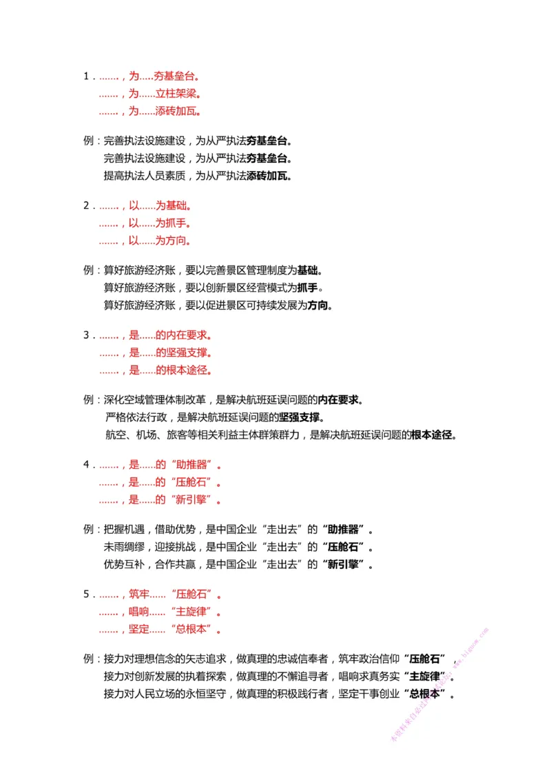 《分论点常用模板_3539.2027北京定向选调_072027申论资料（三色笔记+万能模版+高分指南)_22、申论考前救命模板》第1页预览