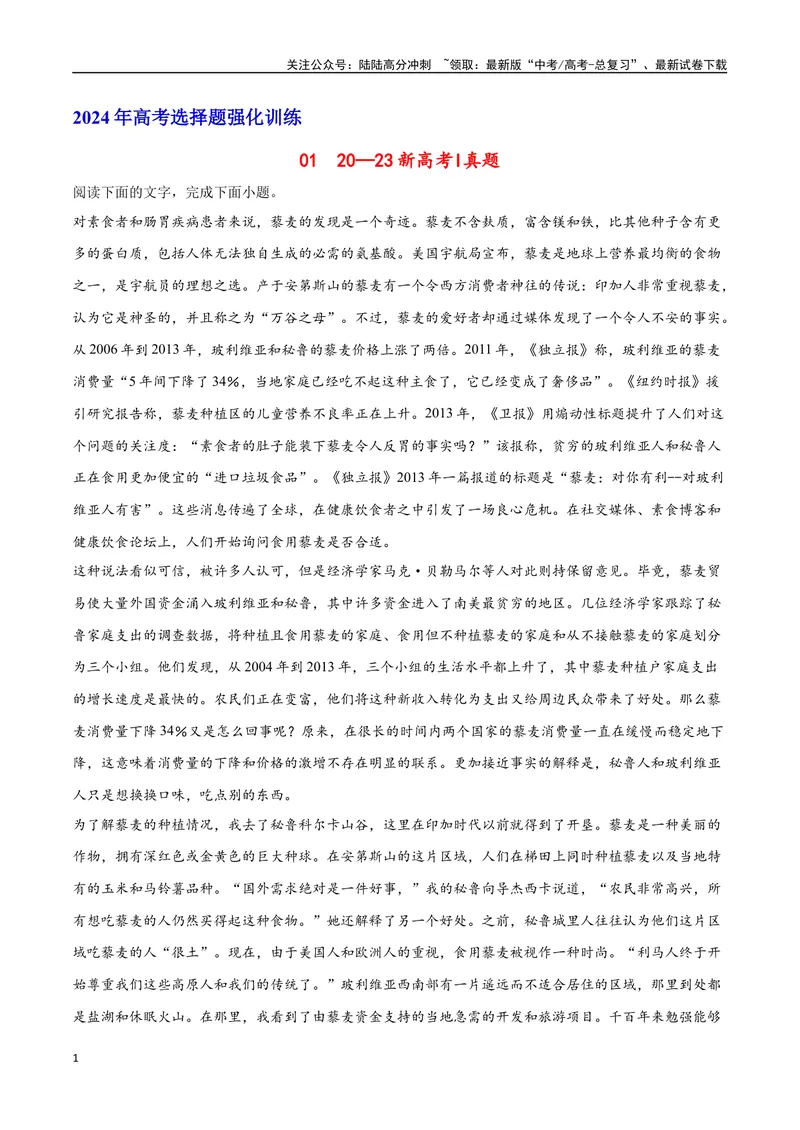 《20—23新高考I卷真题（原卷版）_专项复习_2024年_2024年高考语文选择题强化训练卷试卷新高考通用版_资料》第1页预览