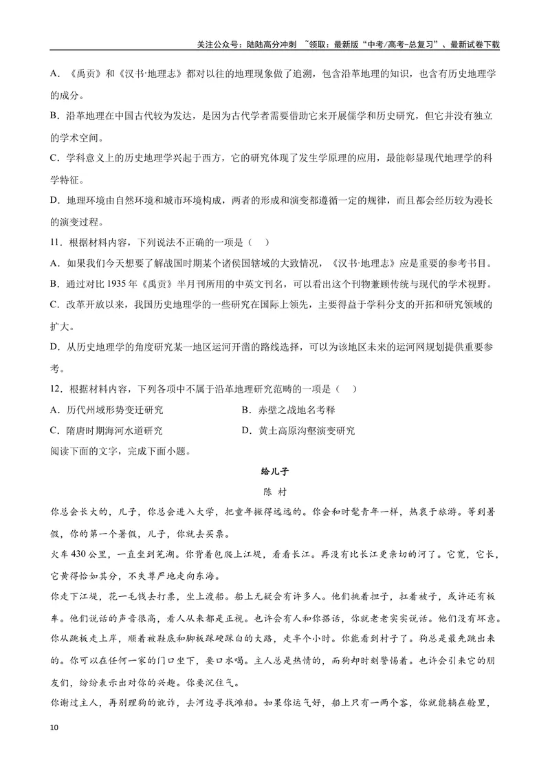 《20—23新高考I卷真题（原卷版）_专项复习_2024年_2024年高考语文选择题强化训练卷试卷新高考通用版_资料》第10页预览