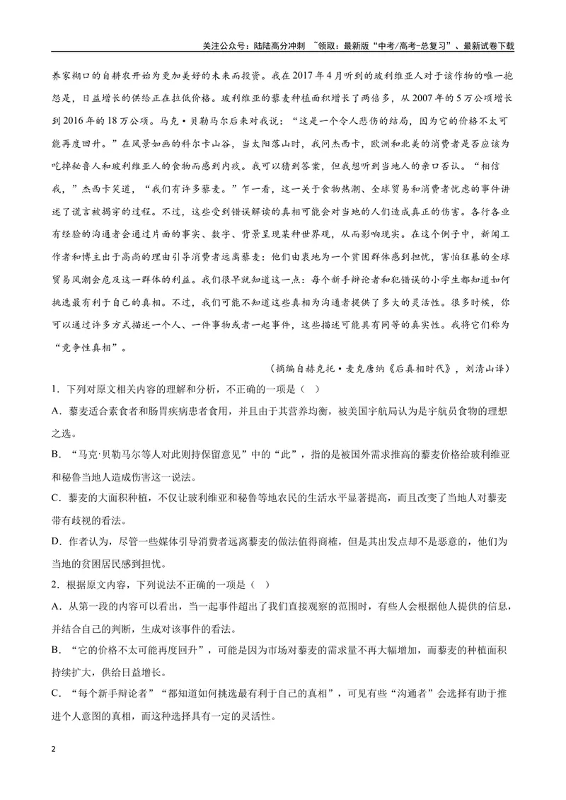 《20—23新高考I卷真题（原卷版）_专项复习_2024年_2024年高考语文选择题强化训练卷试卷新高考通用版_资料》第2页预览