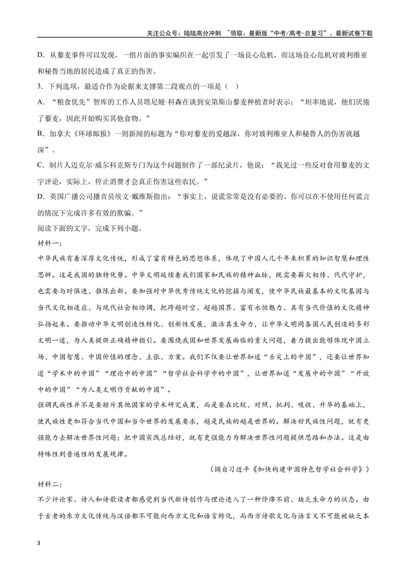《20—23新高考I卷真题（原卷版）_专项复习_2024年_2024年高考语文选择题强化训练卷试卷新高考通用版_资料》第3页预览
