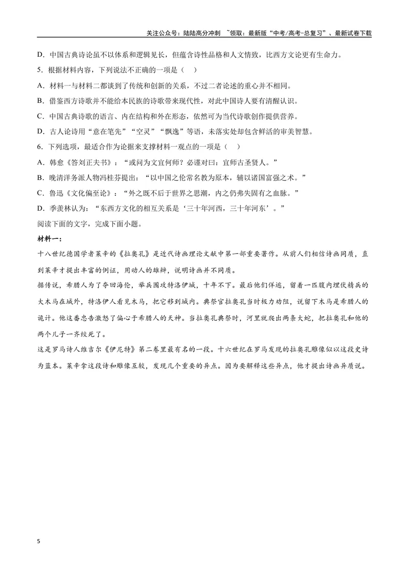 《20—23新高考I卷真题（原卷版）_专项复习_2024年_2024年高考语文选择题强化训练卷试卷新高考通用版_资料》第5页预览