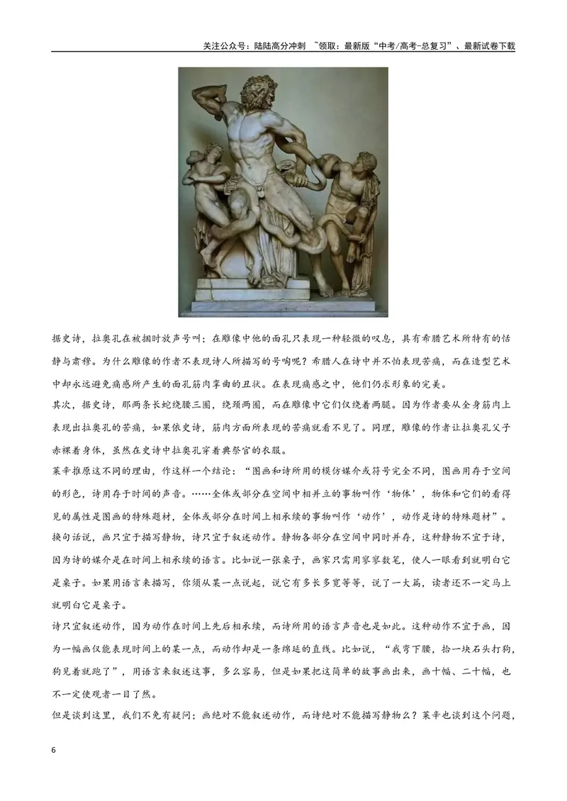 《20—23新高考I卷真题（原卷版）_专项复习_2024年_2024年高考语文选择题强化训练卷试卷新高考通用版_资料》第6页预览