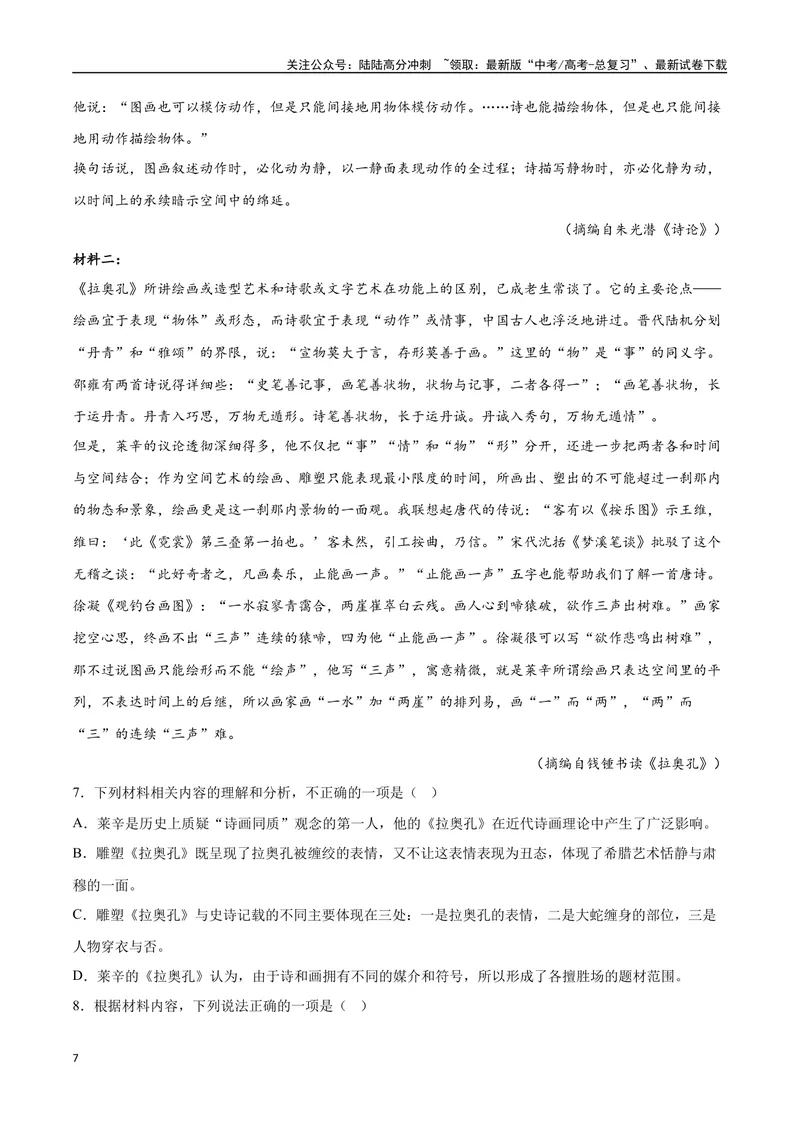 《20—23新高考I卷真题（原卷版）_专项复习_2024年_2024年高考语文选择题强化训练卷试卷新高考通用版_资料》第7页预览
