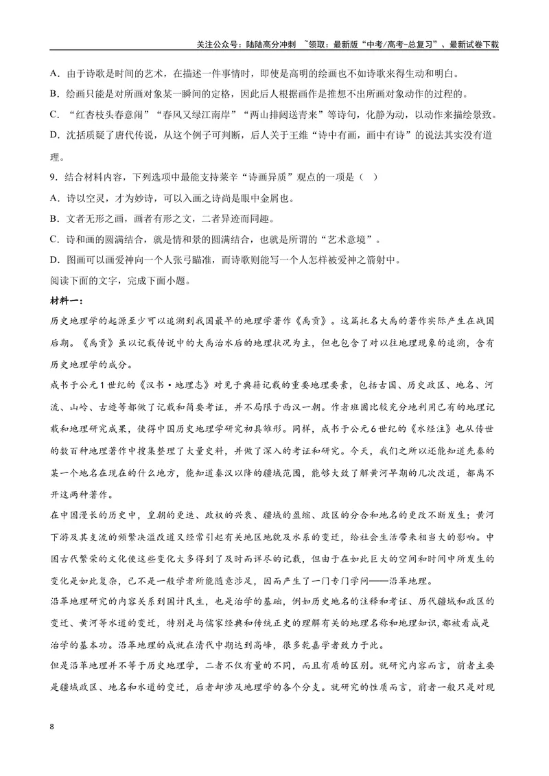 《20—23新高考I卷真题（原卷版）_专项复习_2024年_2024年高考语文选择题强化训练卷试卷新高考通用版_资料》第8页预览