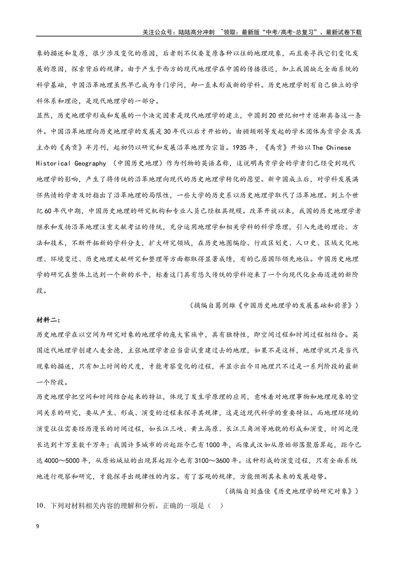 《20—23新高考I卷真题（原卷版）_专项复习_2024年_2024年高考语文选择题强化训练卷试卷新高考通用版_资料》第9页预览