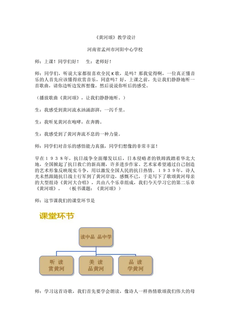 《5黄河颂-部优_初中7-9年级全科优质公开课_初中语文优质公开课_初中语文名师公开课含课件教案（7年级下册）_第二单元_5黄河颂-部优》第1页预览