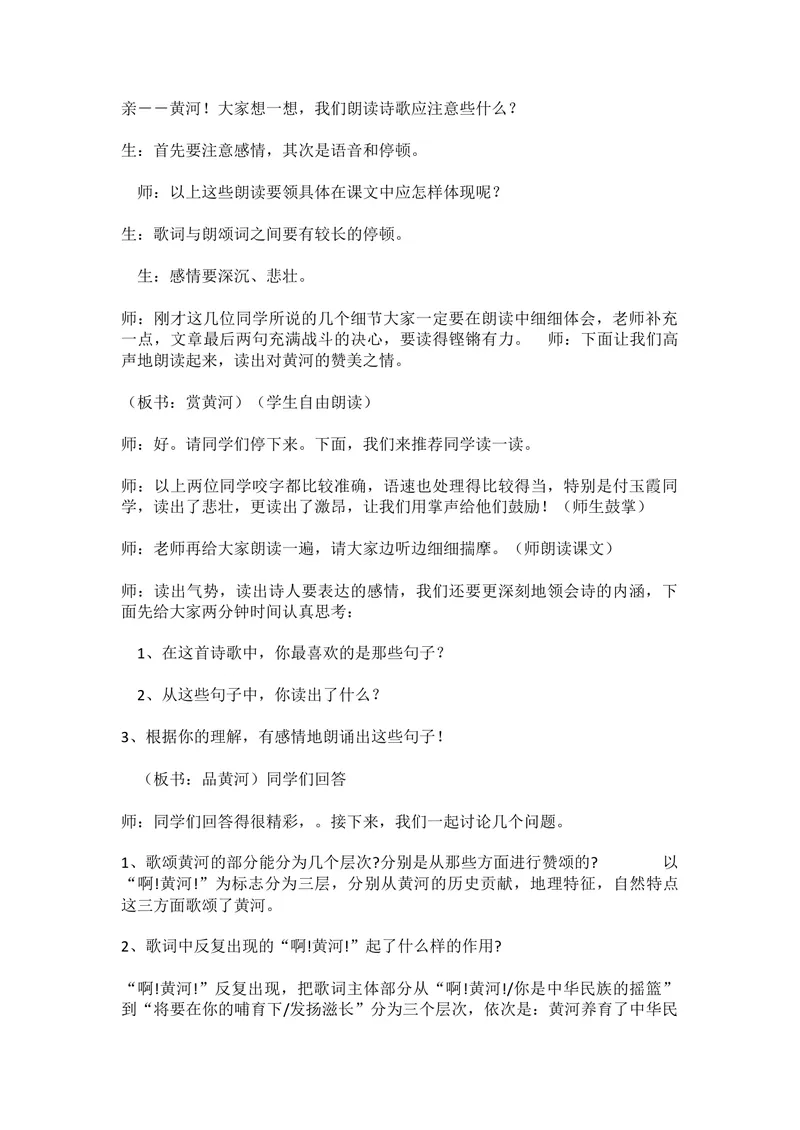 《5黄河颂-部优_初中7-9年级全科优质公开课_初中语文优质公开课_初中语文名师公开课含课件教案（7年级下册）_第二单元_5黄河颂-部优》第2页预览