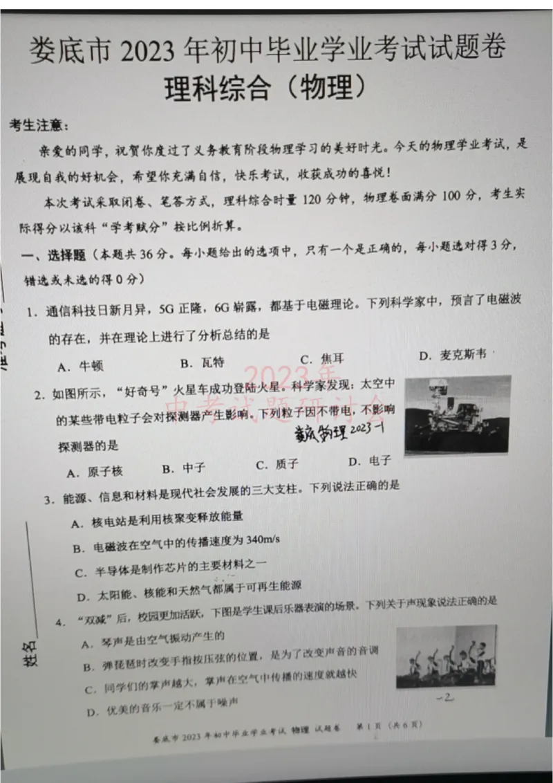 《2023湖南娄底物理试卷(图片版)_12.2026年4月全国各地高考模拟卷_2026版初中金考卷•45套中考试卷汇编系列合集_全国版中考真题(1)_各省市《历年中考真题》2013-2024(10)_23湖南各地市卷》第1页预览