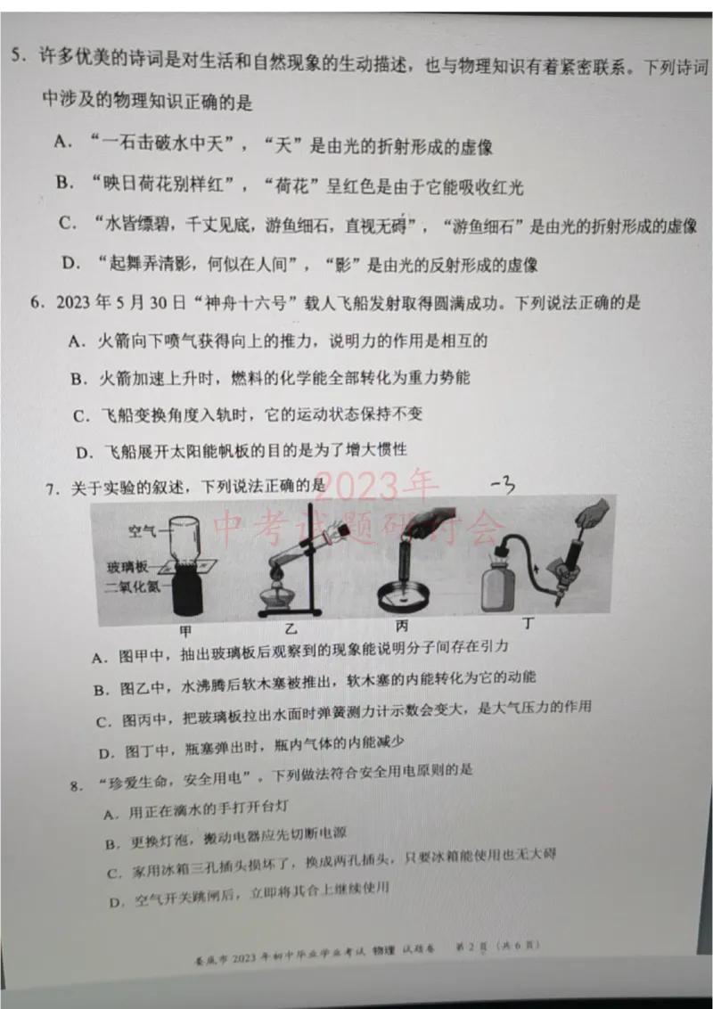 《2023湖南娄底物理试卷(图片版)_12.2026年4月全国各地高考模拟卷_2026版初中金考卷•45套中考试卷汇编系列合集_全国版中考真题(1)_各省市《历年中考真题》2013-2024(10)_23湖南各地市卷》第2页预览