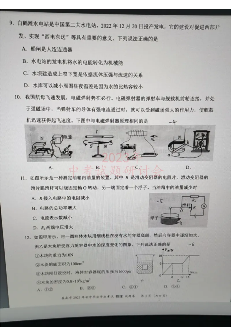 《2023湖南娄底物理试卷(图片版)_12.2026年4月全国各地高考模拟卷_2026版初中金考卷•45套中考试卷汇编系列合集_全国版中考真题(1)_各省市《历年中考真题》2013-2024(10)_23湖南各地市卷》第3页预览