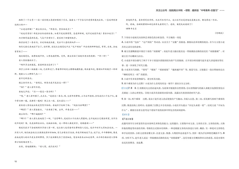 《2019年全国统一高考语文试卷（新课标ⅲ）（含解析版）_专项复习_2026年-语文专项复习_2008年-2025年语文高考真题_2008-2020年高考_全国卷_全国统一高考语文（新课标ⅲ）16-21_A3word版》第10页预览