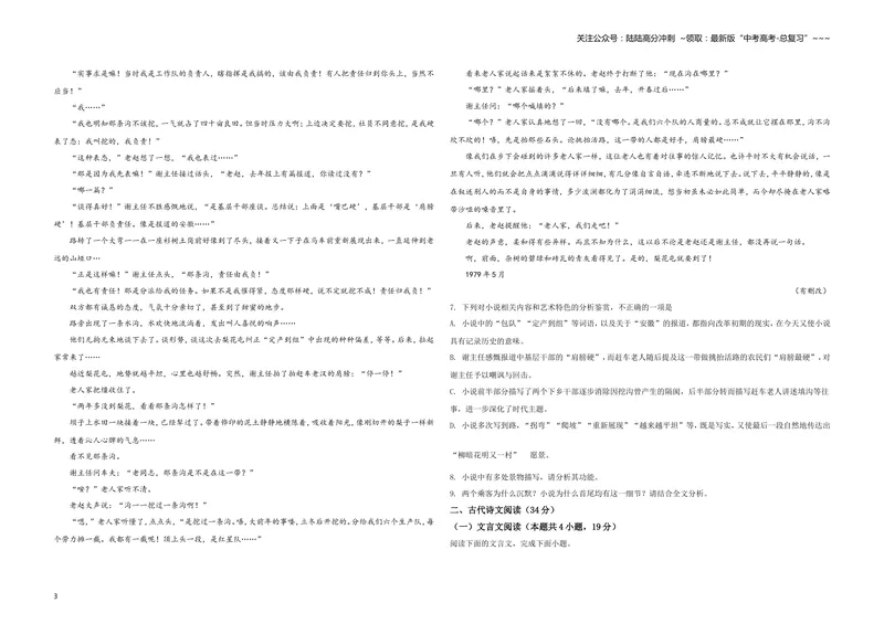 《2019年全国统一高考语文试卷（新课标ⅲ）（含解析版）_专项复习_2026年-语文专项复习_2008年-2025年语文高考真题_2008-2020年高考_全国卷_全国统一高考语文（新课标ⅲ）16-21_A3word版》第3页预览