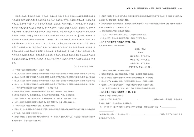 《2019年全国统一高考语文试卷（新课标ⅲ）（含解析版）_专项复习_2026年-语文专项复习_2008年-2025年语文高考真题_2008-2020年高考_全国卷_全国统一高考语文（新课标ⅲ）16-21_A3word版》第4页预览
