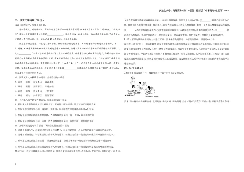 《2019年全国统一高考语文试卷（新课标ⅲ）（含解析版）_专项复习_2026年-语文专项复习_2008年-2025年语文高考真题_2008-2020年高考_全国卷_全国统一高考语文（新课标ⅲ）16-21_A3word版》第5页预览
