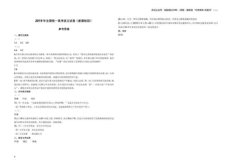 《2019年全国统一高考语文试卷（新课标ⅲ）（含解析版）_专项复习_2026年-语文专项复习_2008年-2025年语文高考真题_2008-2020年高考_全国卷_全国统一高考语文（新课标ⅲ）16-21_A3word版》第6页预览