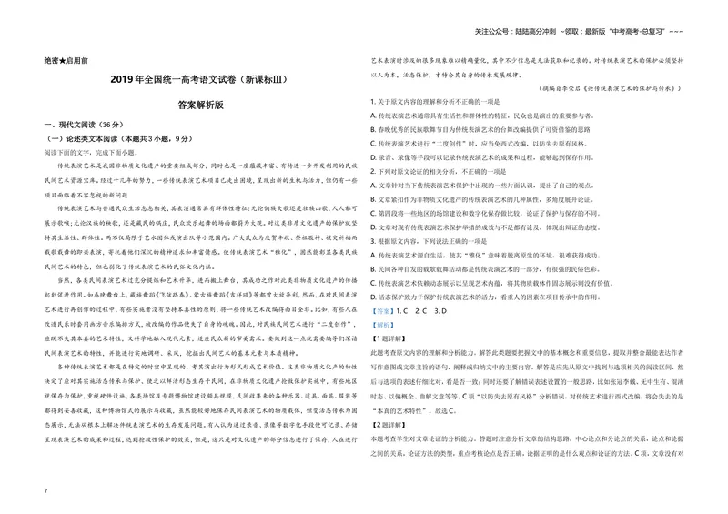 《2019年全国统一高考语文试卷（新课标ⅲ）（含解析版）_专项复习_2026年-语文专项复习_2008年-2025年语文高考真题_2008-2020年高考_全国卷_全国统一高考语文（新课标ⅲ）16-21_A3word版》第7页预览