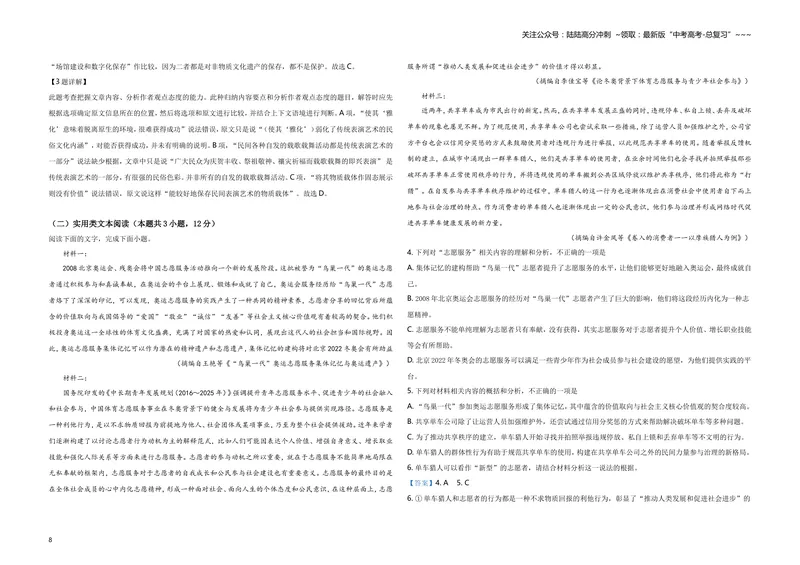 《2019年全国统一高考语文试卷（新课标ⅲ）（含解析版）_专项复习_2026年-语文专项复习_2008年-2025年语文高考真题_2008-2020年高考_全国卷_全国统一高考语文（新课标ⅲ）16-21_A3word版》第8页预览