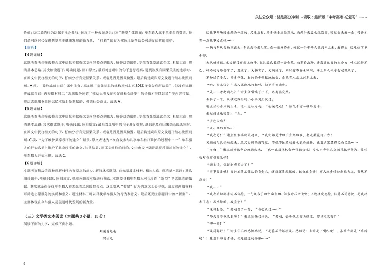 《2019年全国统一高考语文试卷（新课标ⅲ）（含解析版）_专项复习_2026年-语文专项复习_2008年-2025年语文高考真题_2008-2020年高考_全国卷_全国统一高考语文（新课标ⅲ）16-21_A3word版》第9页预览