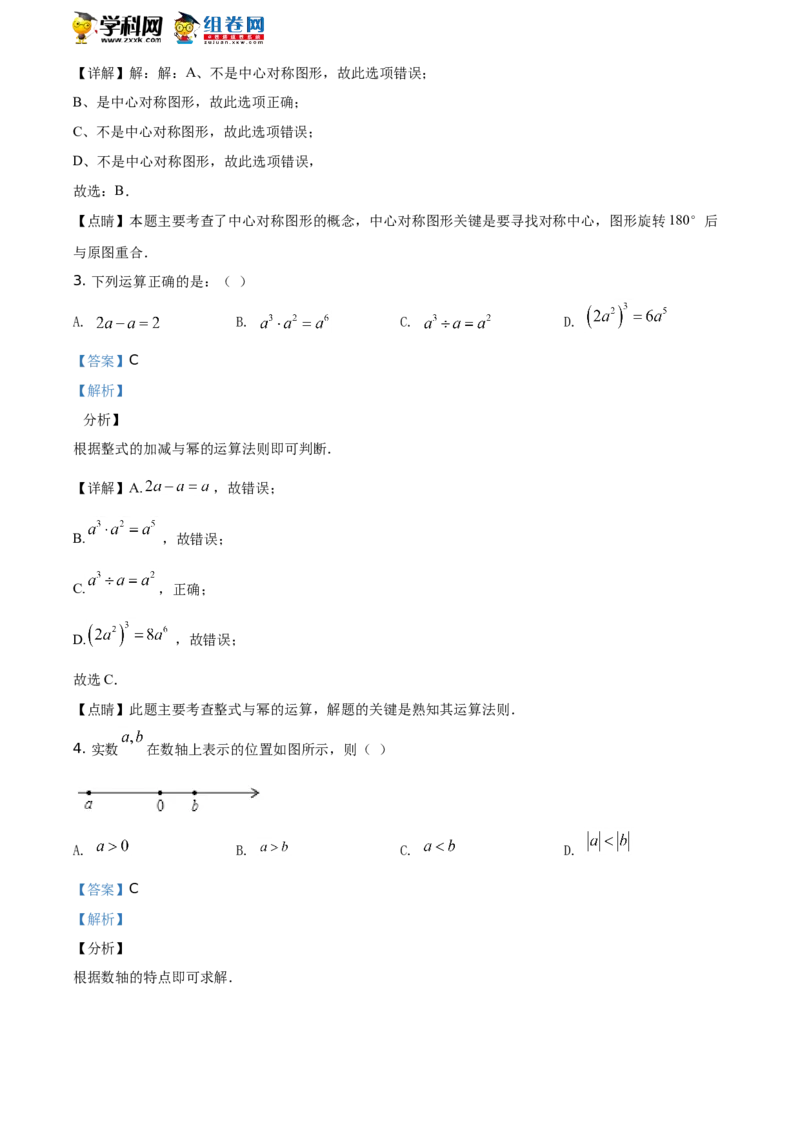 《2020年江苏盐城数学试卷+答案+解析(word整理版)_12.2026年4月全国各地高考模拟卷_2026版初中金考卷•45套中考试卷汇编系列合集_全国版中考真题(1)_各省市《历年中考真题》2013-2024(10)》第2页预览