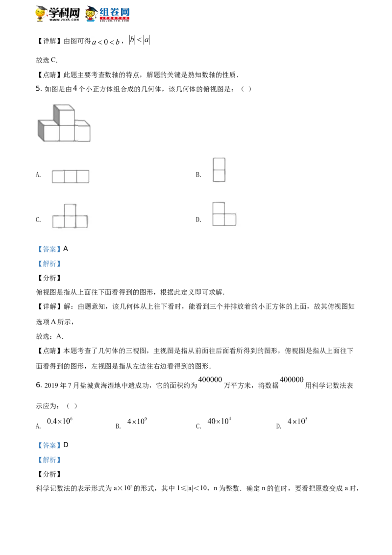 《2020年江苏盐城数学试卷+答案+解析(word整理版)_12.2026年4月全国各地高考模拟卷_2026版初中金考卷•45套中考试卷汇编系列合集_全国版中考真题(1)_各省市《历年中考真题》2013-2024(10)》第3页预览
